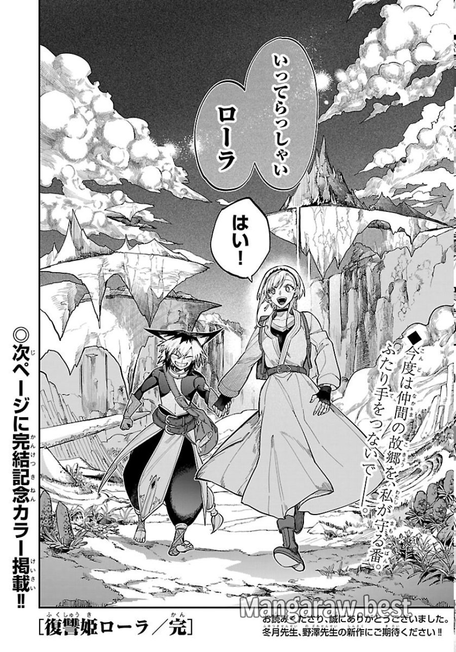 復讐姫ローラ〜お姉様を生贄にしたこの国はもう要らない～ 第33話 - Page 22