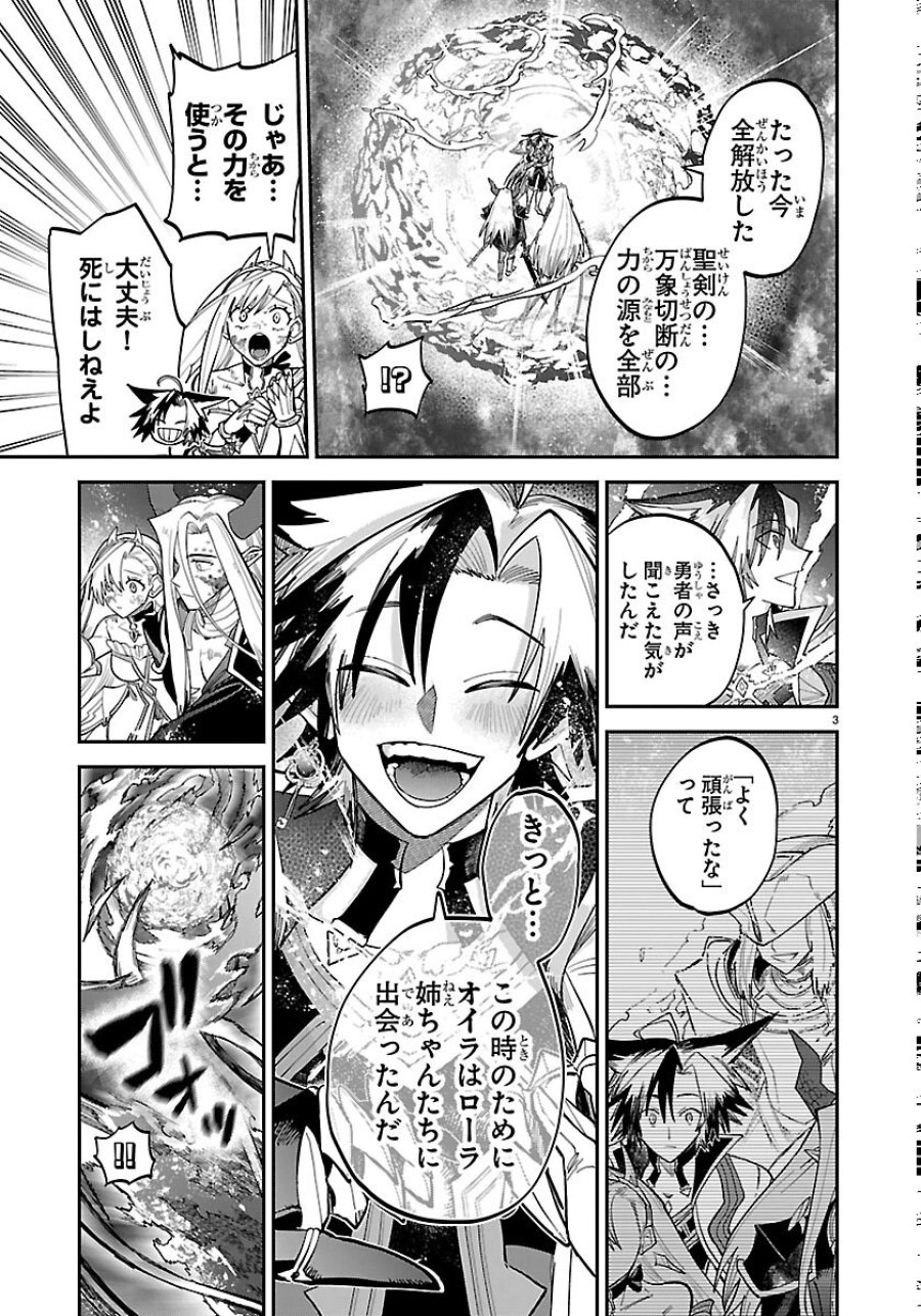 復讐姫ローラ〜お姉様を生贄にしたこの国はもう要らない～ 第33話 - Page 3
