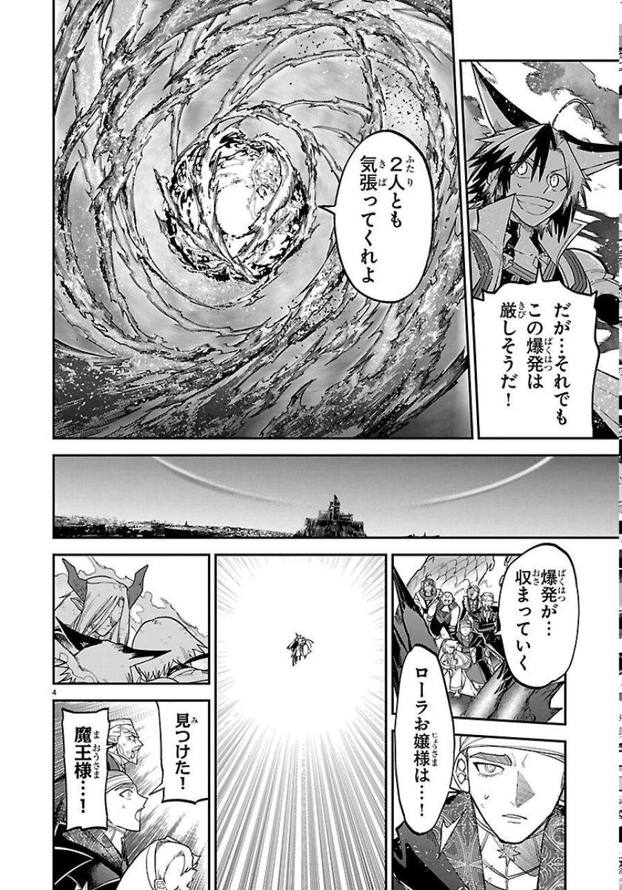 復讐姫ローラ〜お姉様を生贄にしたこの国はもう要らない～ 第33話 - Page 4