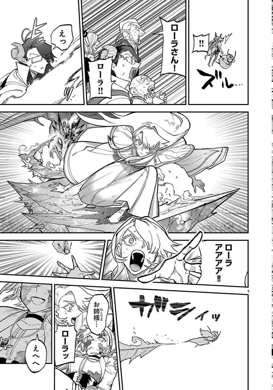 復讐姫ローラ〜お姉様を生贄にしたこの国はもう要らない～ 第33話 - Page 5