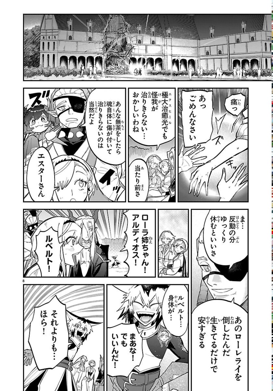 復讐姫ローラ〜お姉様を生贄にしたこの国はもう要らない～ 第33話 - Page 8