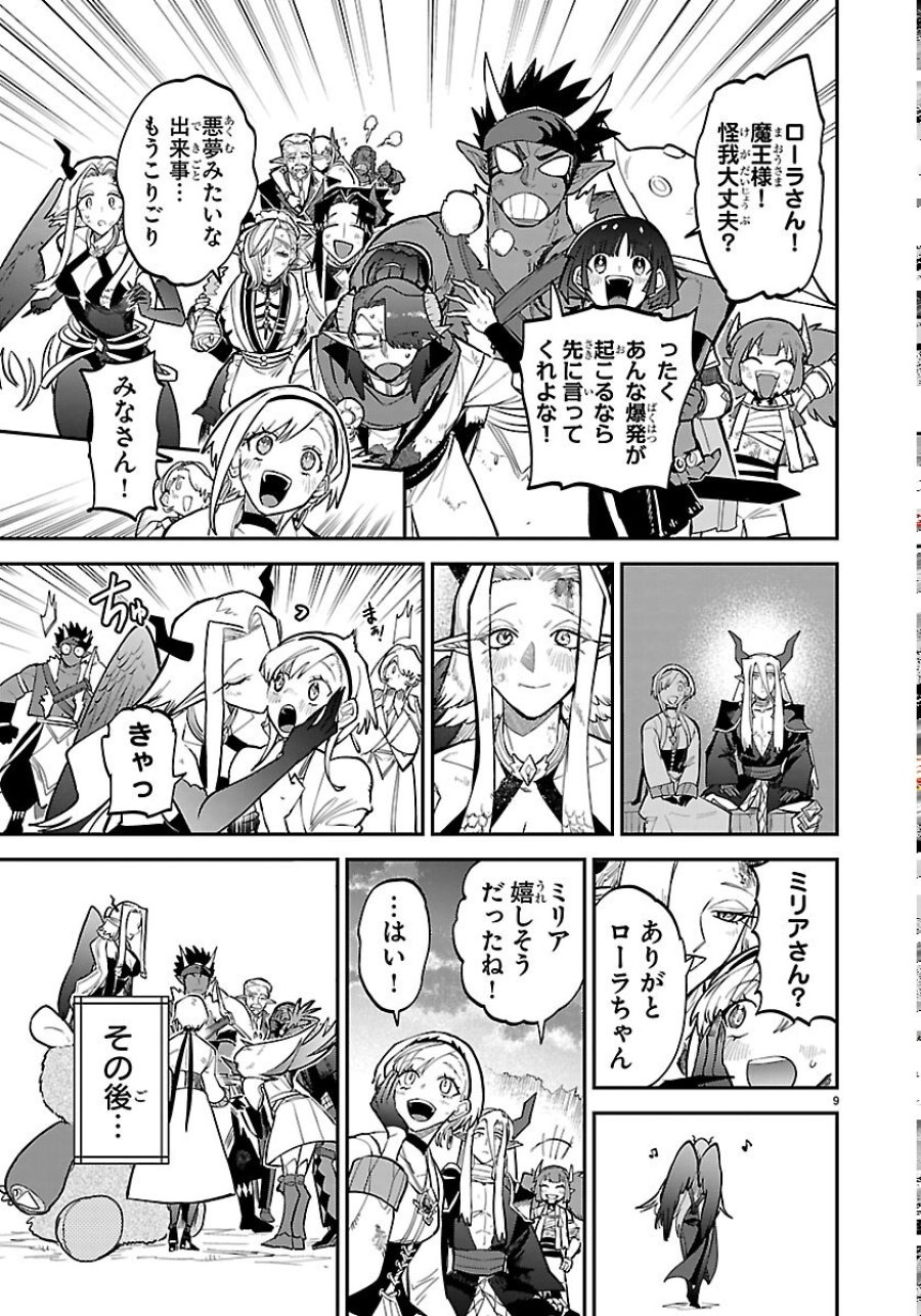 復讐姫ローラ〜お姉様を生贄にしたこの国はもう要らない～ 第33話 - Page 9