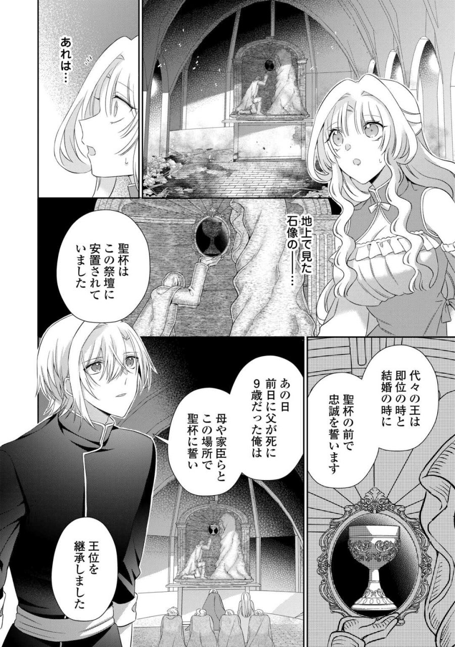 死に戻りの花嫁は冷徹騎士の執着溺愛から逃げられない 第8話 - Page 10