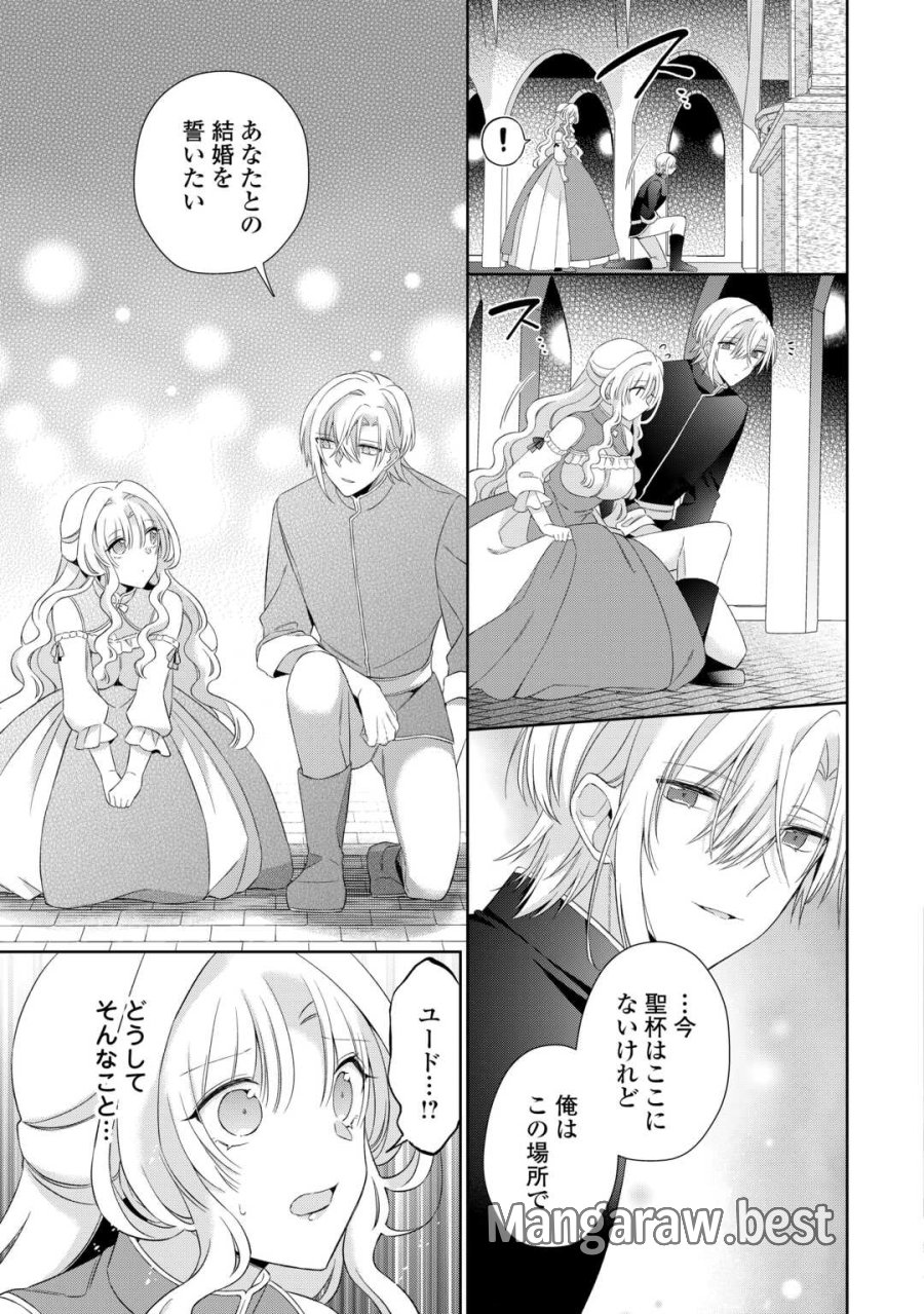 死に戻りの花嫁は冷徹騎士の執着溺愛から逃げられない 第8話 - Page 11