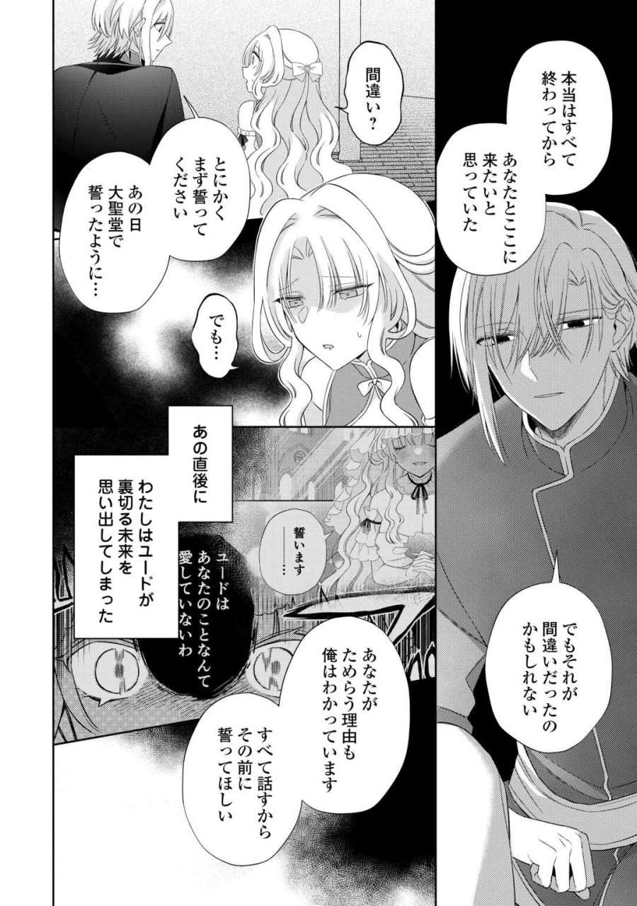 死に戻りの花嫁は冷徹騎士の執着溺愛から逃げられない 第8話 - Page 12