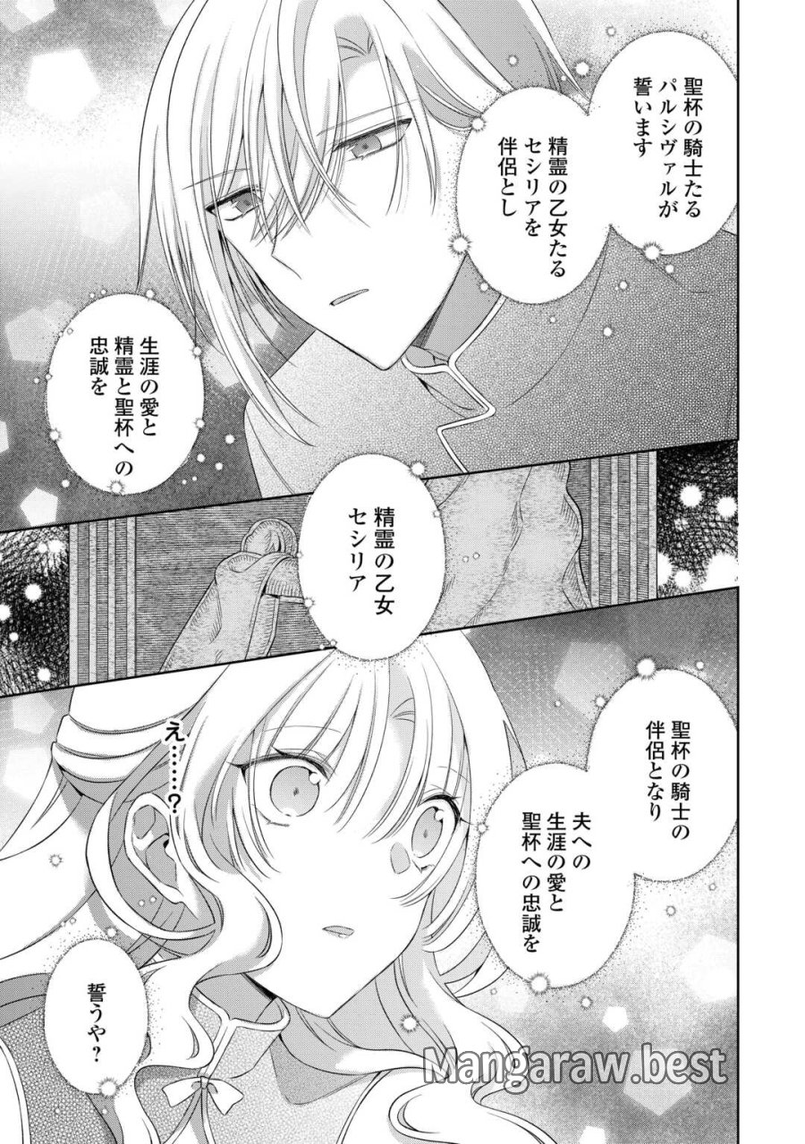 死に戻りの花嫁は冷徹騎士の執着溺愛から逃げられない 第8話 - Page 13