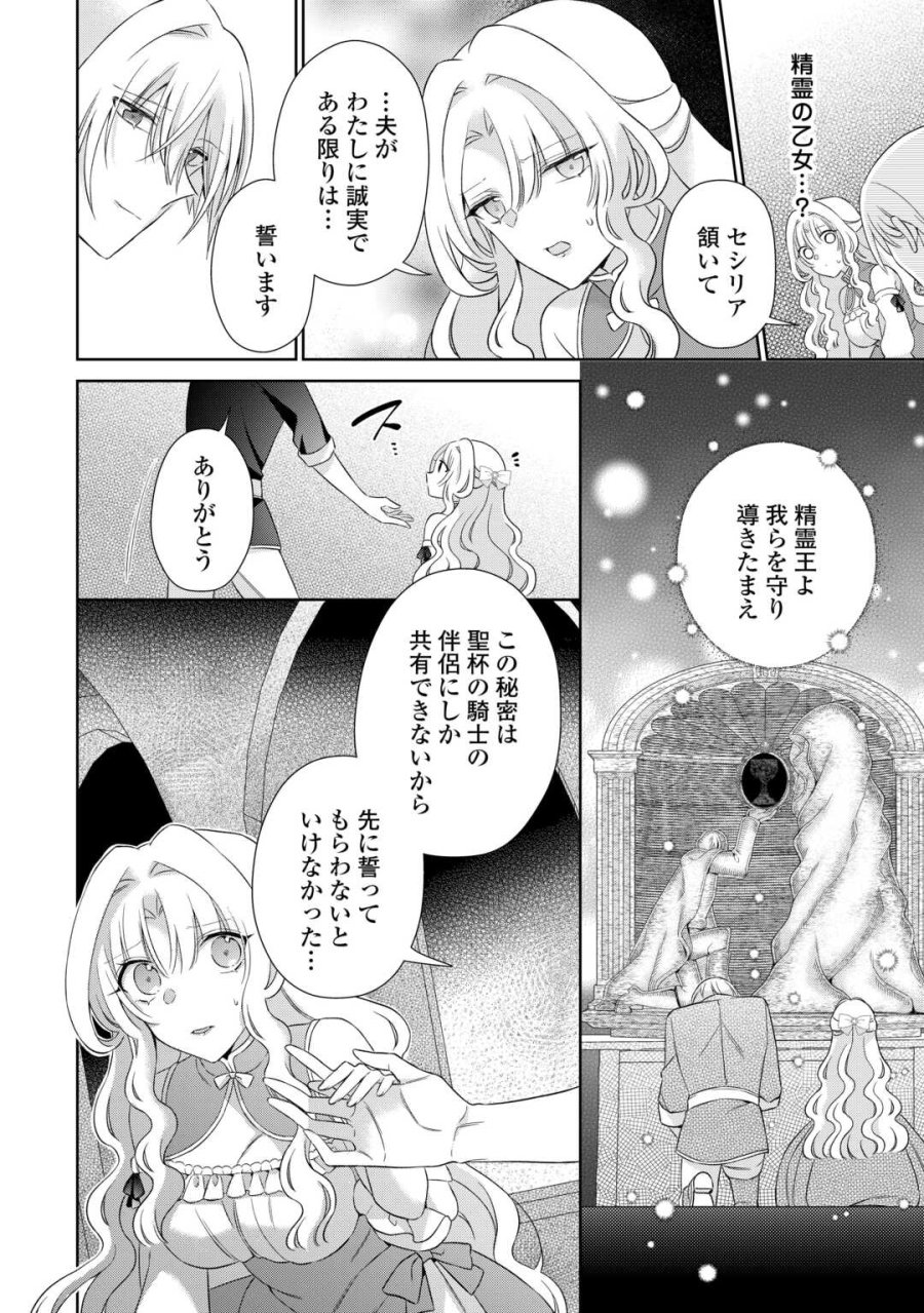 死に戻りの花嫁は冷徹騎士の執着溺愛から逃げられない 第8話 - Page 14