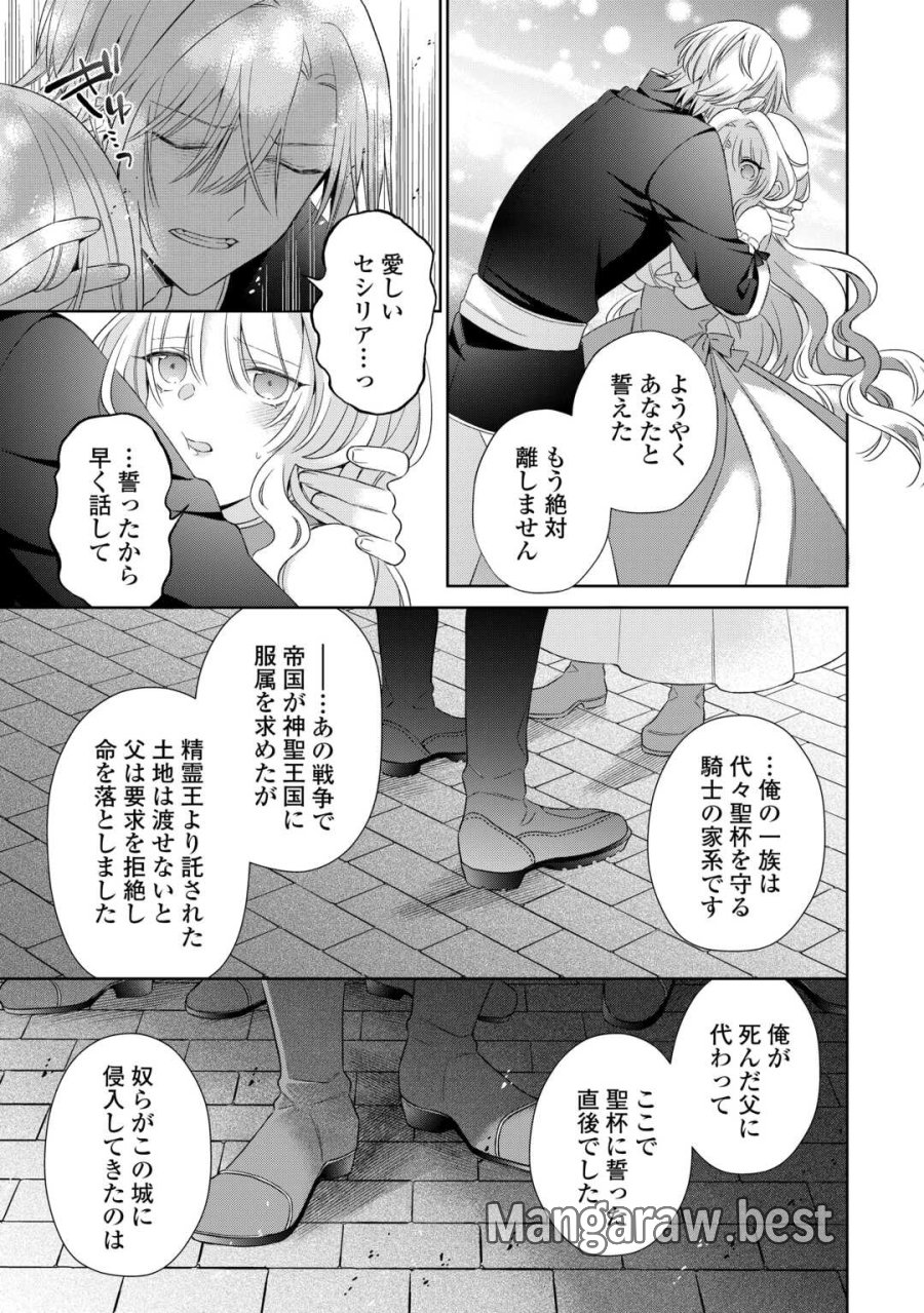 死に戻りの花嫁は冷徹騎士の執着溺愛から逃げられない 第8話 - Page 15