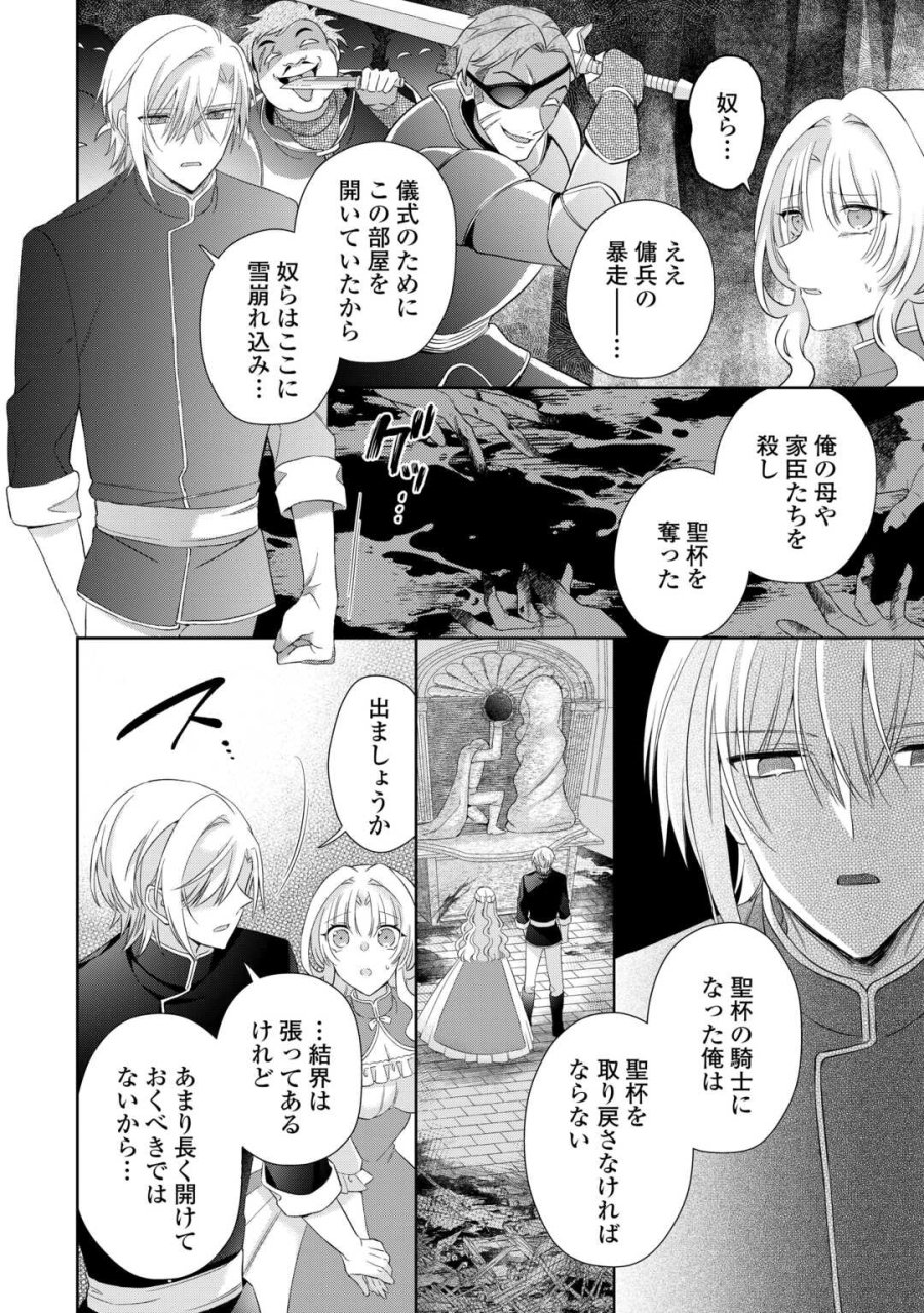 死に戻りの花嫁は冷徹騎士の執着溺愛から逃げられない 第8話 - Page 16