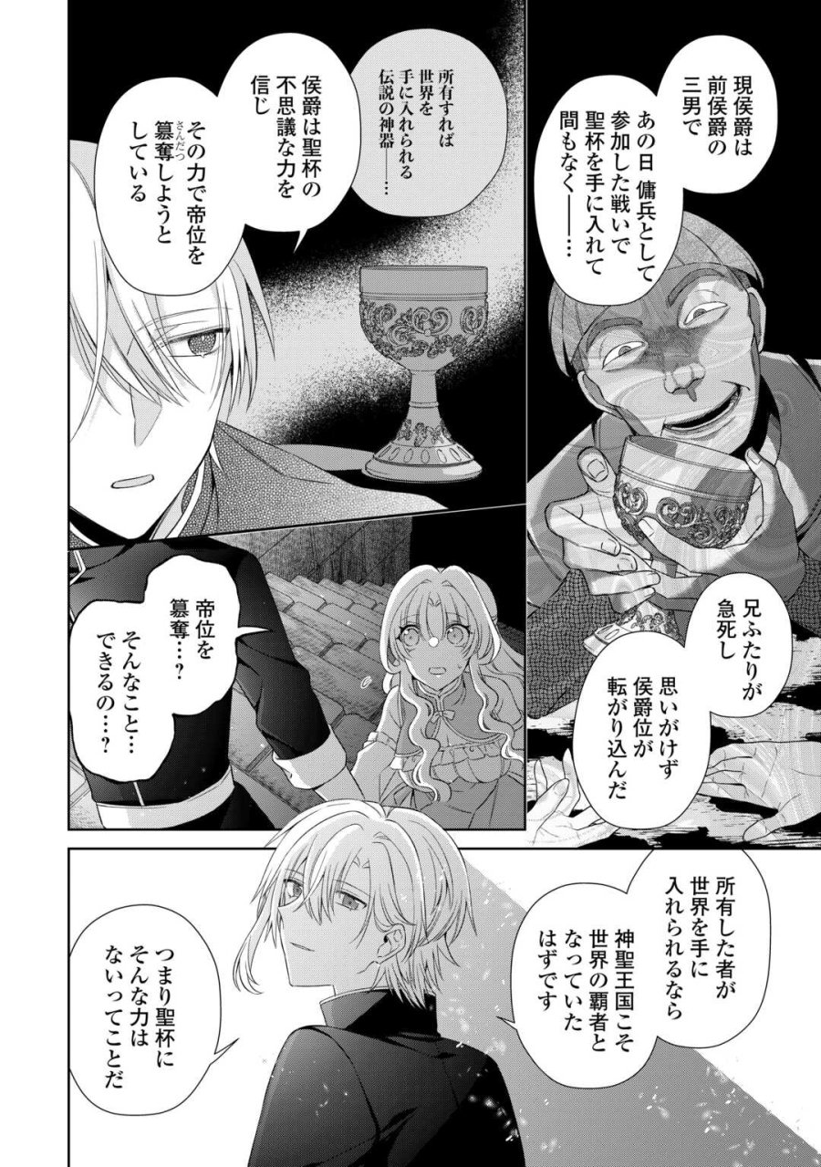 死に戻りの花嫁は冷徹騎士の執着溺愛から逃げられない 第8話 - Page 18