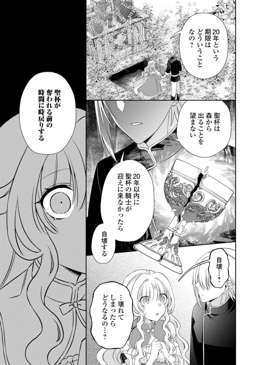 死に戻りの花嫁は冷徹騎士の執着溺愛から逃げられない 第8話 - Page 19