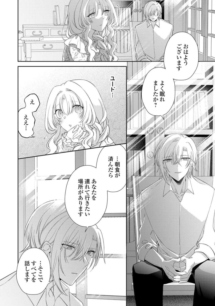 死に戻りの花嫁は冷徹騎士の執着溺愛から逃げられない 第8話 - Page 2