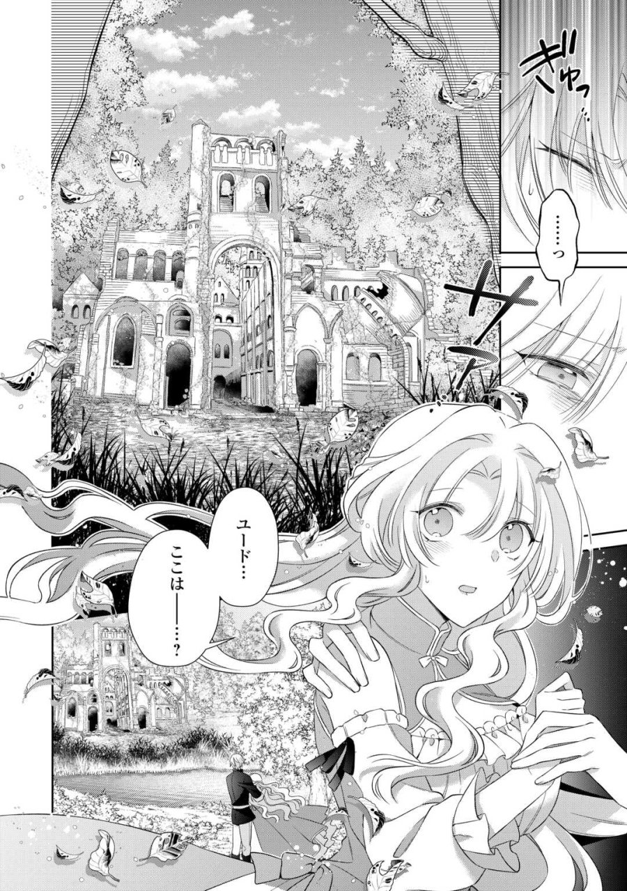 死に戻りの花嫁は冷徹騎士の執着溺愛から逃げられない 第8話 - Page 4
