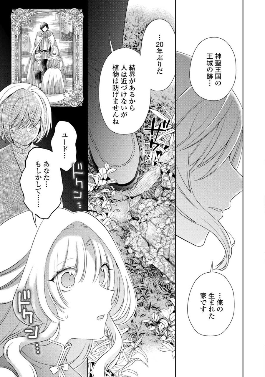 死に戻りの花嫁は冷徹騎士の執着溺愛から逃げられない 第8話 - Page 5