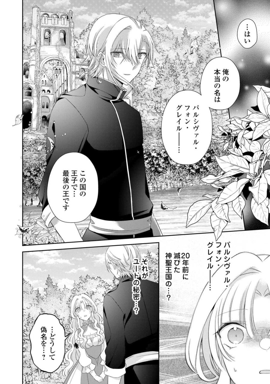 死に戻りの花嫁は冷徹騎士の執着溺愛から逃げられない 第8話 - Page 6