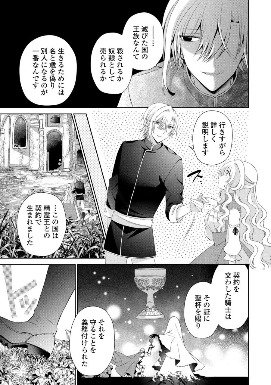 死に戻りの花嫁は冷徹騎士の執着溺愛から逃げられない 第8話 - Page 7