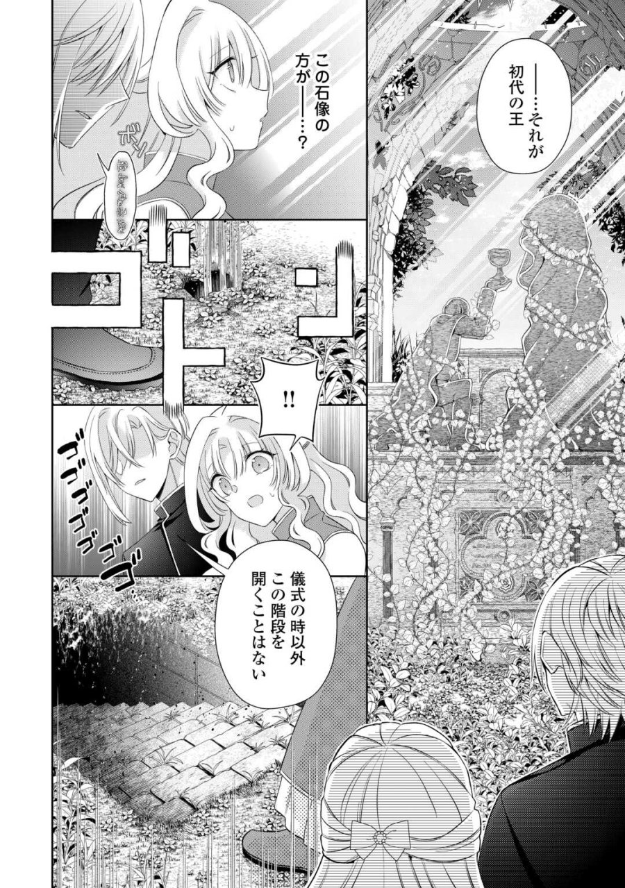 死に戻りの花嫁は冷徹騎士の執着溺愛から逃げられない 第8話 - Page 8