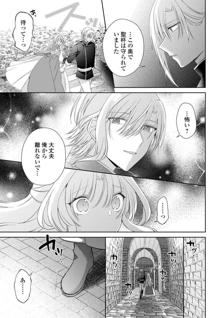 死に戻りの花嫁は冷徹騎士の執着溺愛から逃げられない 第8話 - Page 9