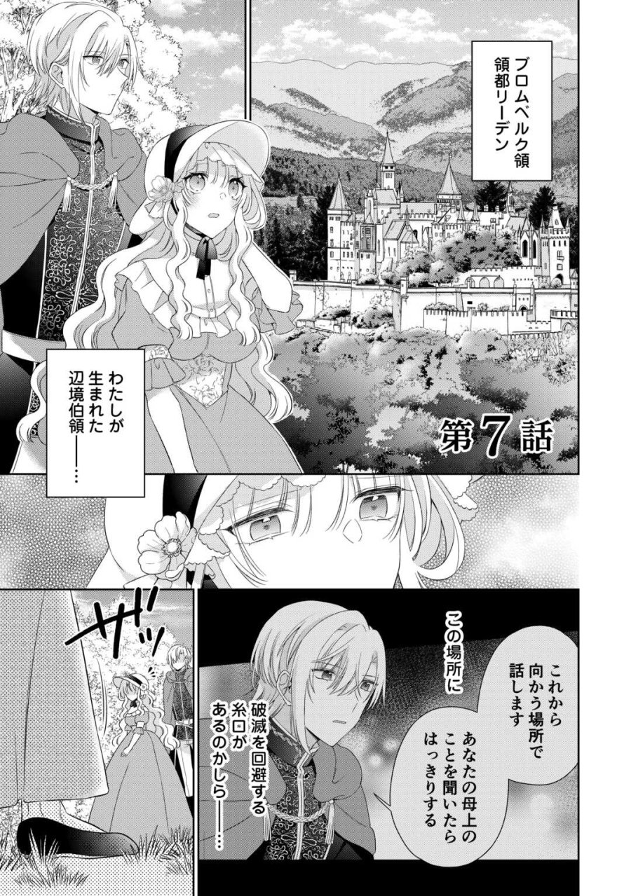 死に戻りの花嫁は冷徹騎士の執着溺愛から逃げられない 第7話 - Page 1