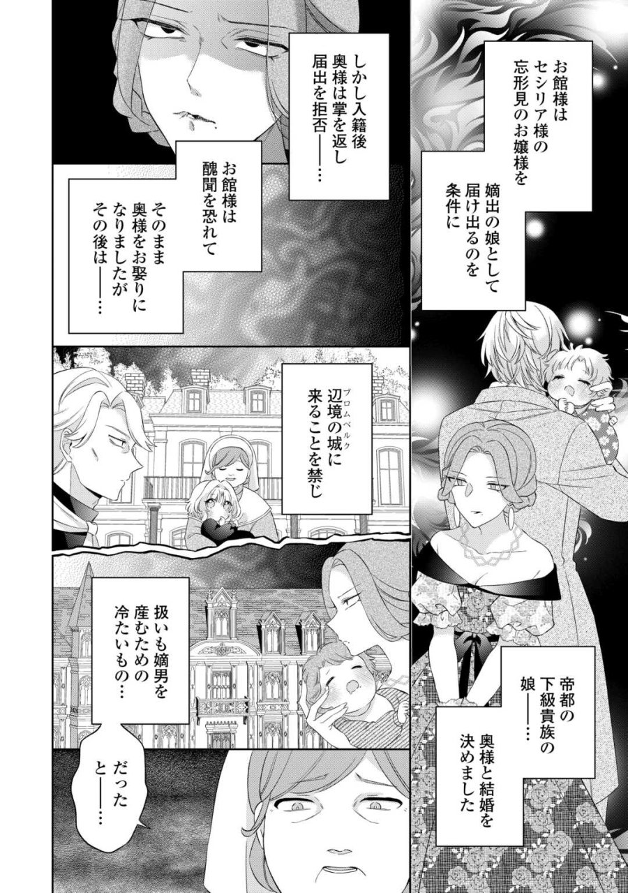 死に戻りの花嫁は冷徹騎士の執着溺愛から逃げられない 第7話 - Page 10