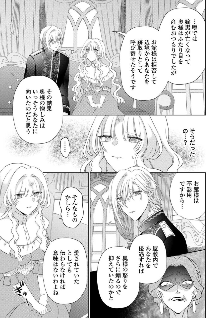 死に戻りの花嫁は冷徹騎士の執着溺愛から逃げられない 第7話 - Page 11