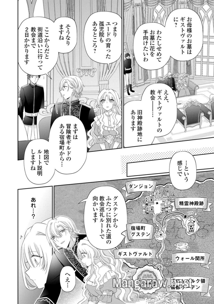 死に戻りの花嫁は冷徹騎士の執着溺愛から逃げられない 第7話 - Page 12
