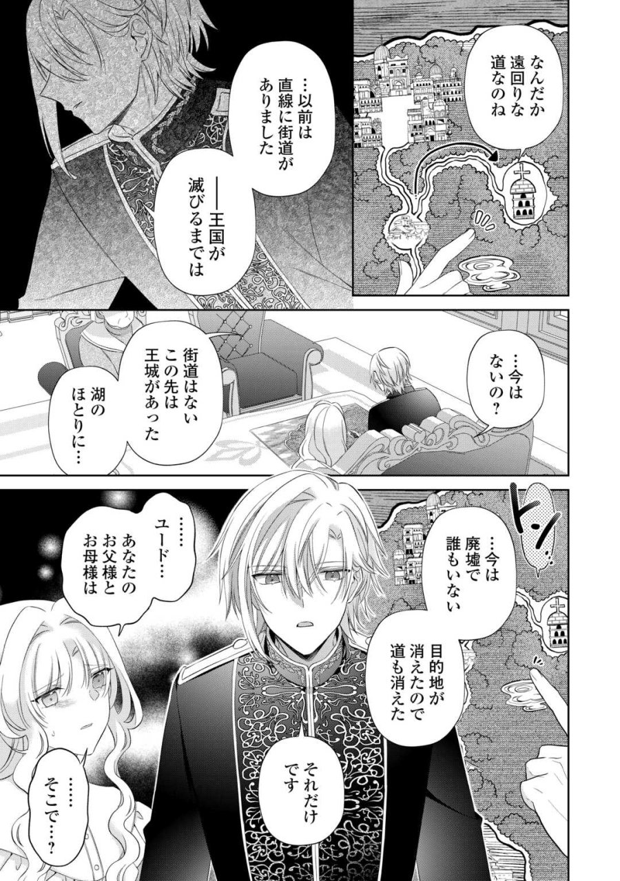 死に戻りの花嫁は冷徹騎士の執着溺愛から逃げられない 第7話 - Page 13