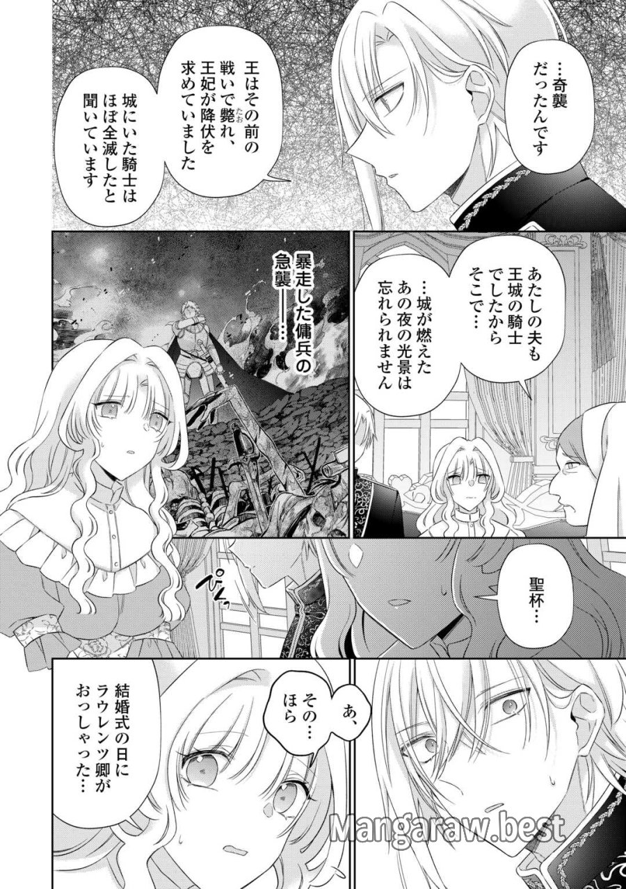 死に戻りの花嫁は冷徹騎士の執着溺愛から逃げられない 第7話 - Page 14