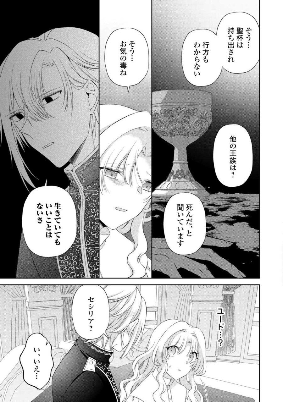 死に戻りの花嫁は冷徹騎士の執着溺愛から逃げられない 第7話 - Page 15