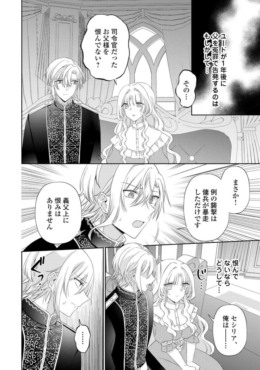 死に戻りの花嫁は冷徹騎士の執着溺愛から逃げられない 第7話 - Page 16