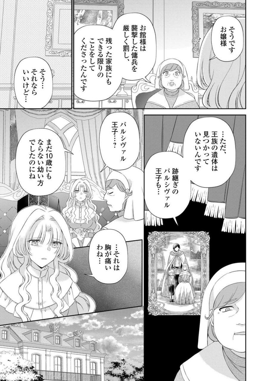 死に戻りの花嫁は冷徹騎士の執着溺愛から逃げられない 第7話 - Page 17