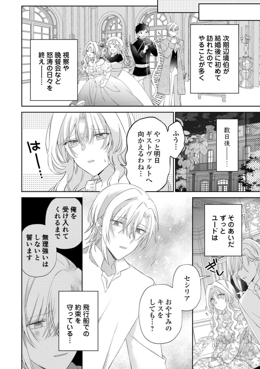 死に戻りの花嫁は冷徹騎士の執着溺愛から逃げられない 第7話 - Page 18