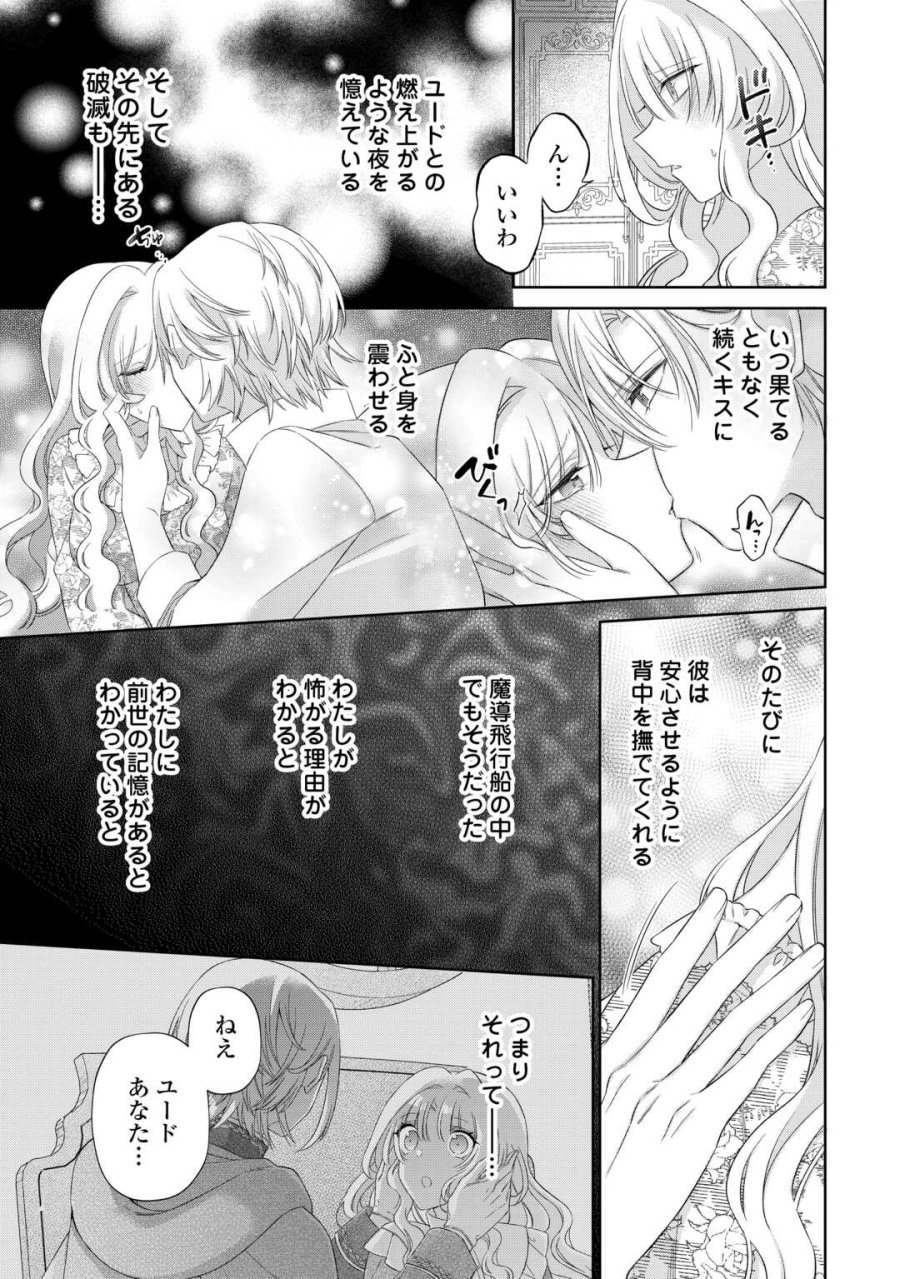 死に戻りの花嫁は冷徹騎士の執着溺愛から逃げられない 第7話 - Page 19