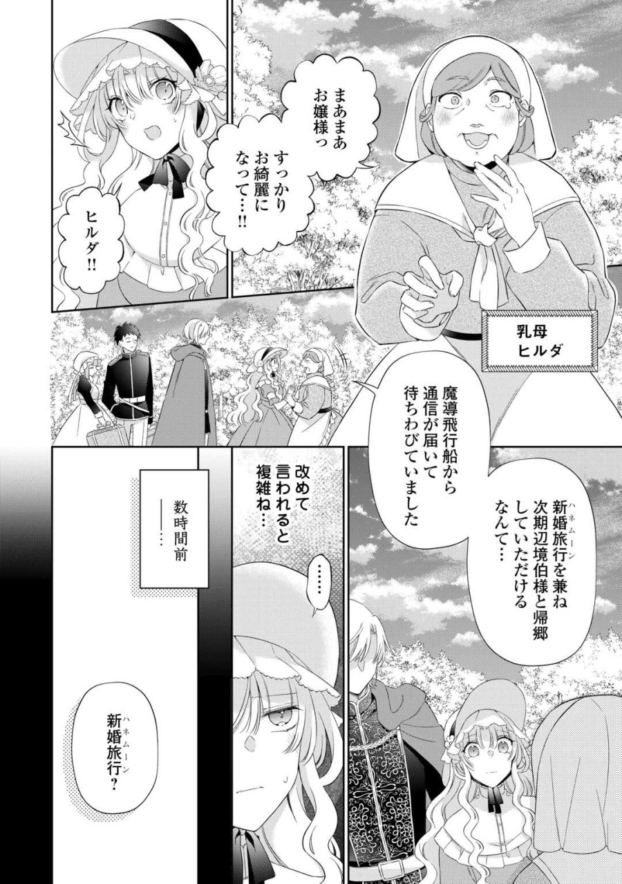 死に戻りの花嫁は冷徹騎士の執着溺愛から逃げられない 第7話 - Page 2