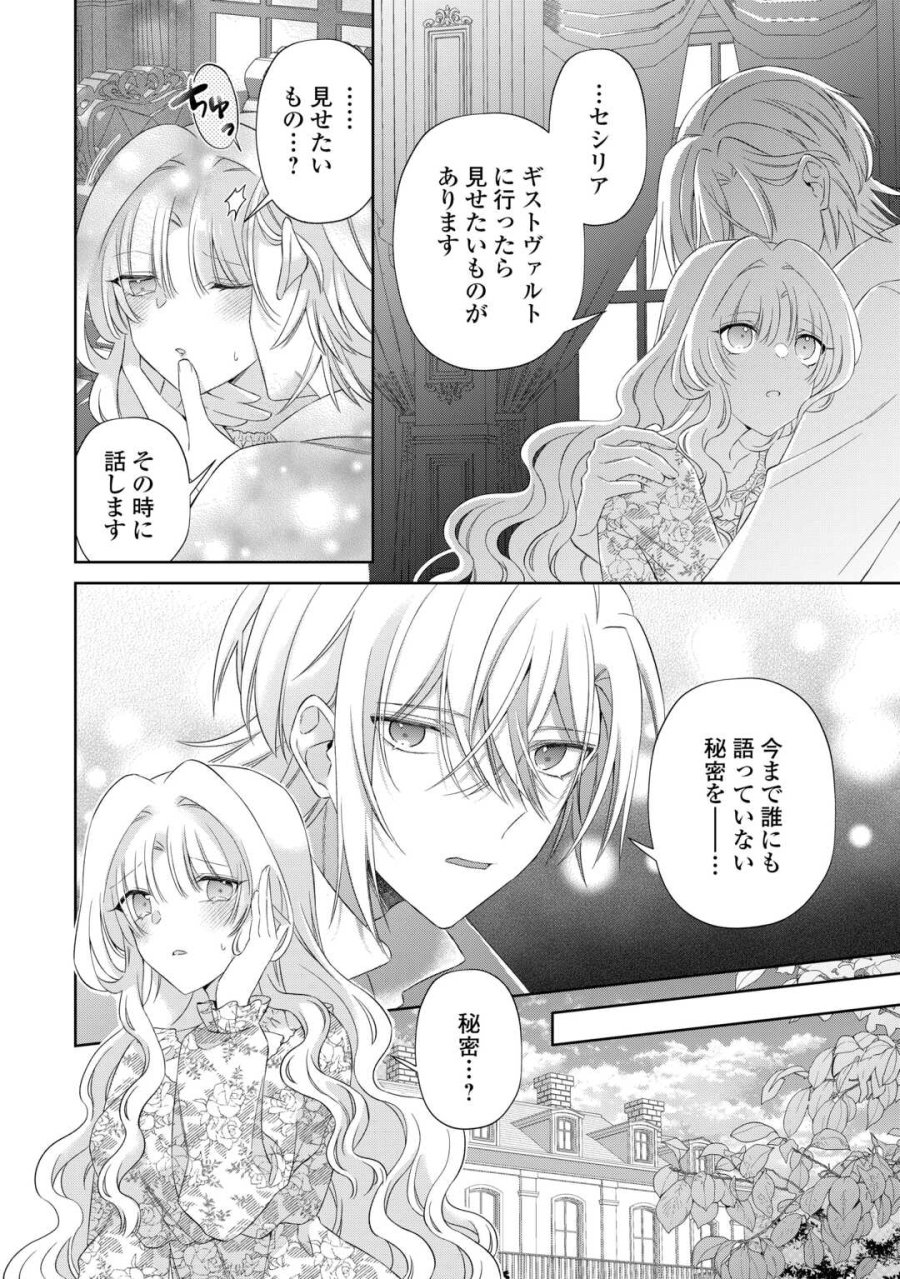 死に戻りの花嫁は冷徹騎士の執着溺愛から逃げられない 第7話 - Page 20