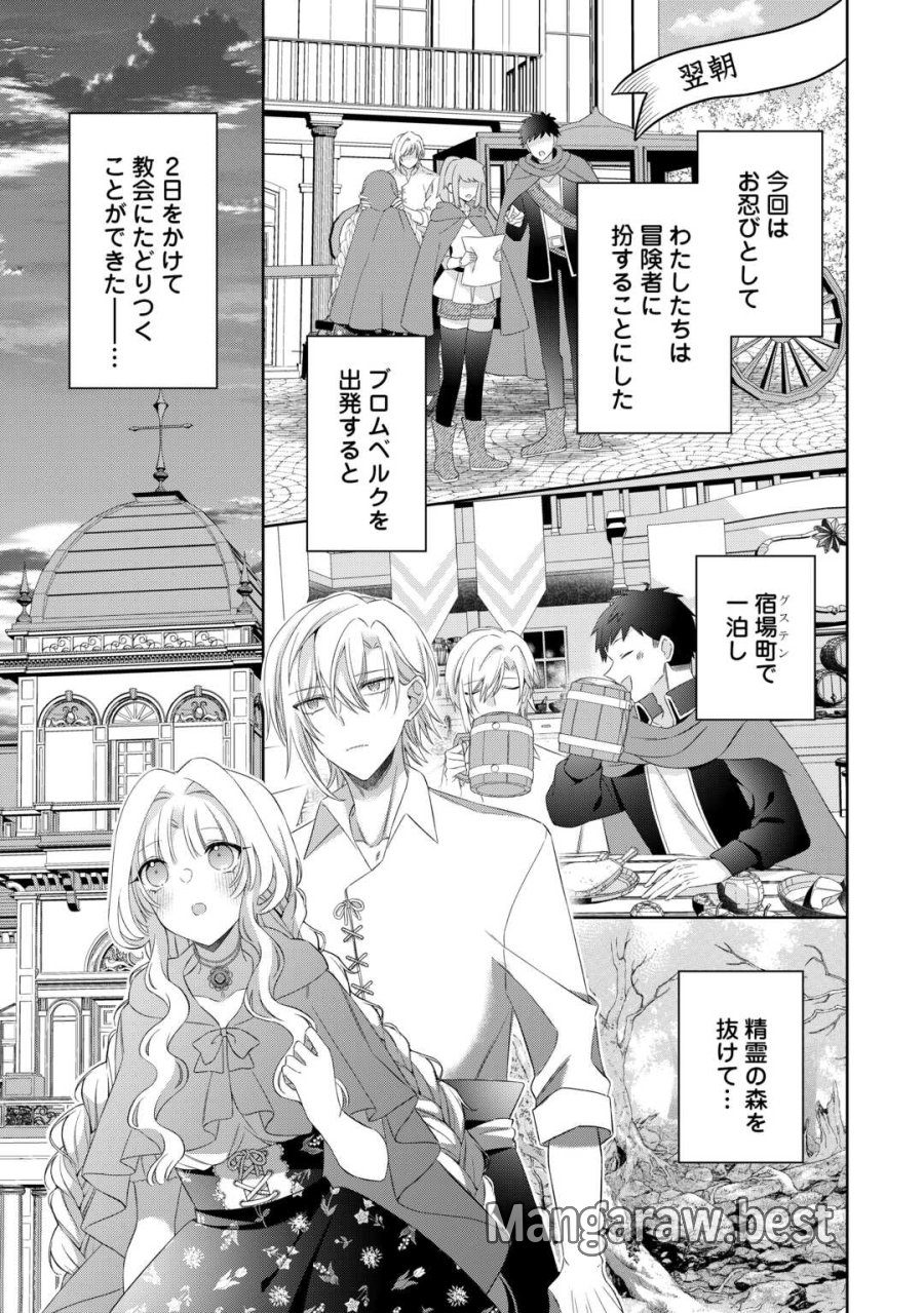 死に戻りの花嫁は冷徹騎士の執着溺愛から逃げられない 第7話 - Page 21