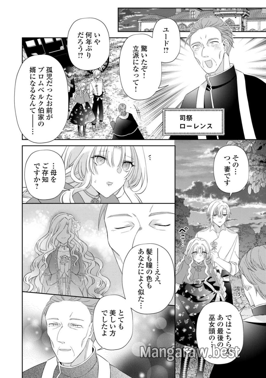 死に戻りの花嫁は冷徹騎士の執着溺愛から逃げられない 第7話 - Page 22