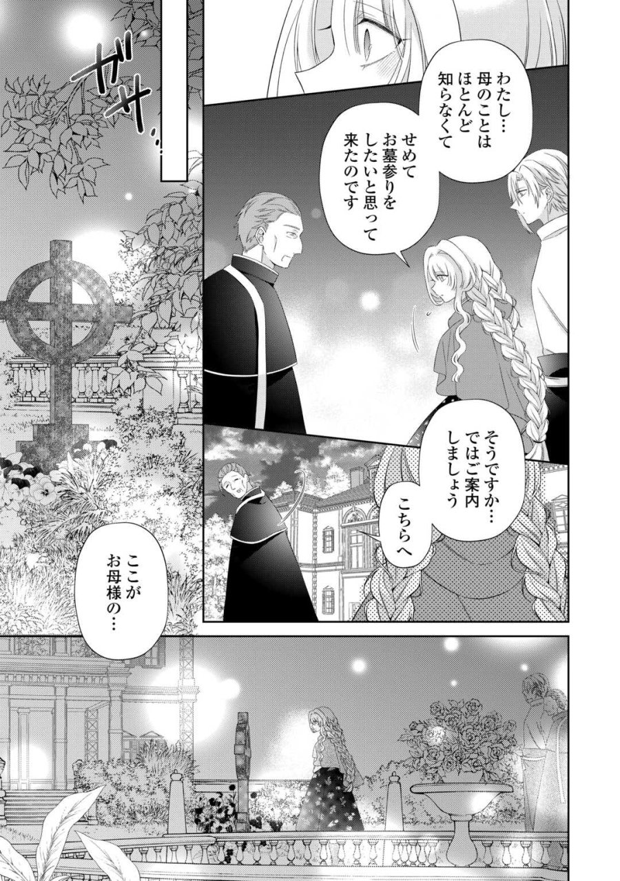 死に戻りの花嫁は冷徹騎士の執着溺愛から逃げられない 第7話 - Page 23