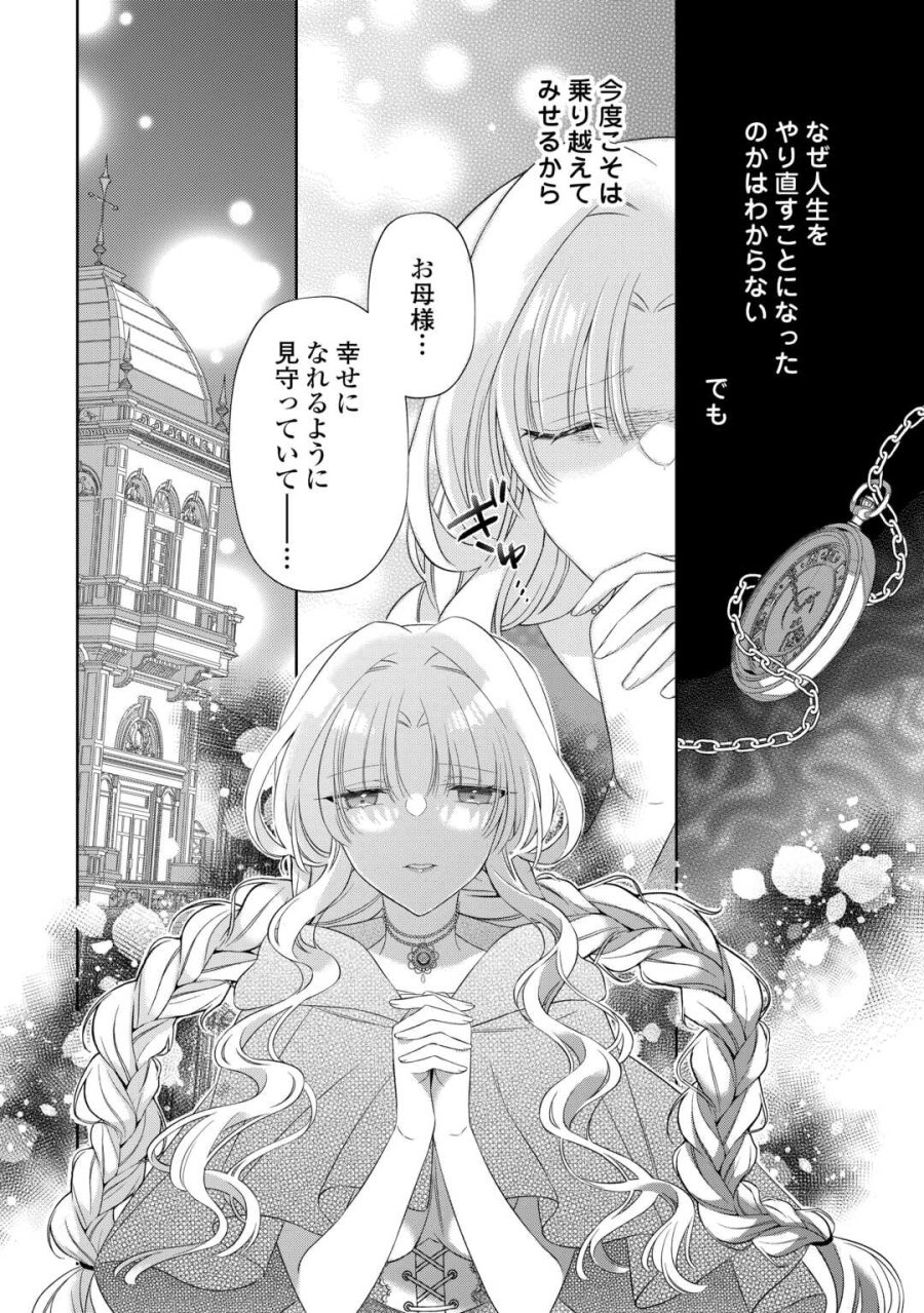 死に戻りの花嫁は冷徹騎士の執着溺愛から逃げられない 第7話 - Page 24
