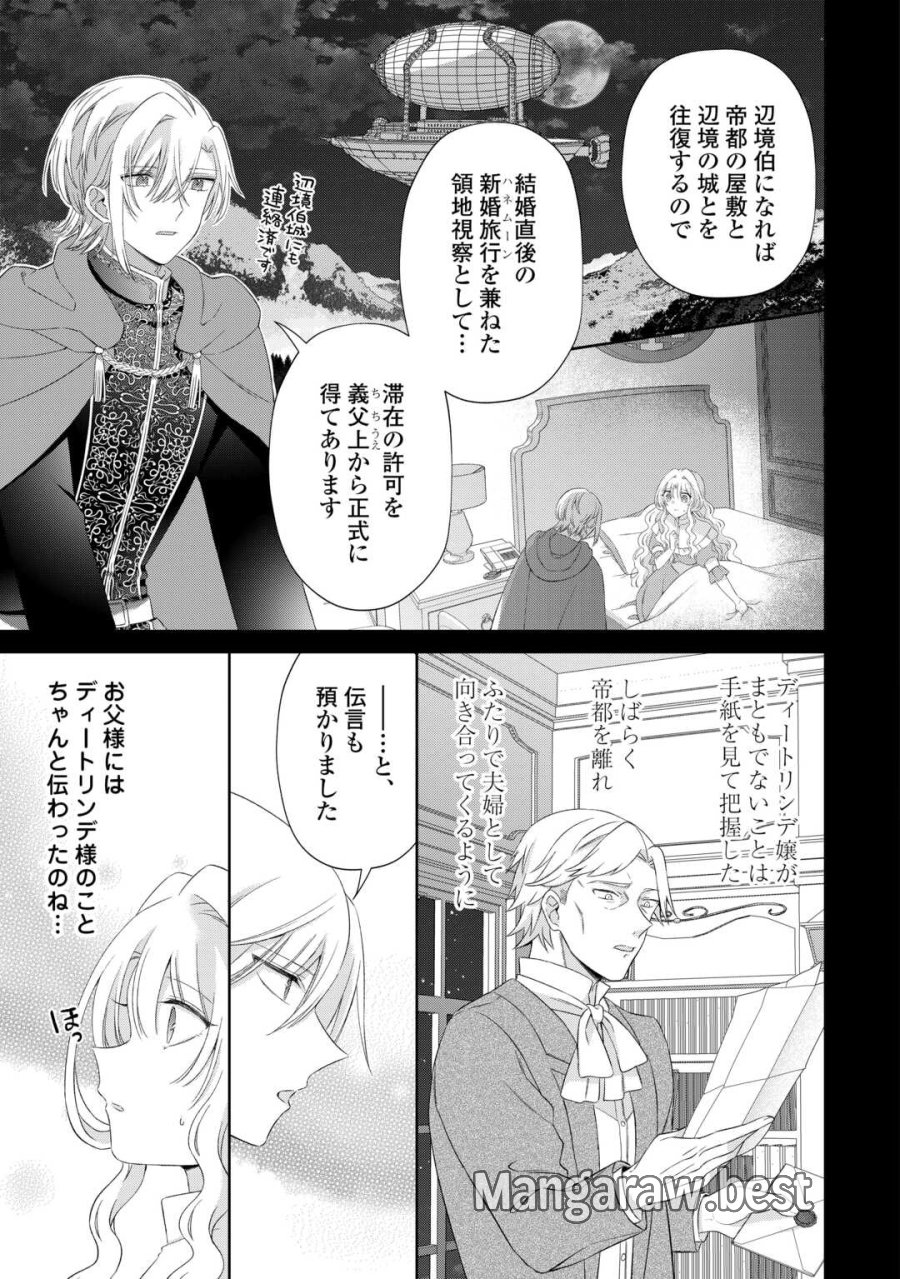 死に戻りの花嫁は冷徹騎士の執着溺愛から逃げられない 第7話 - Page 3