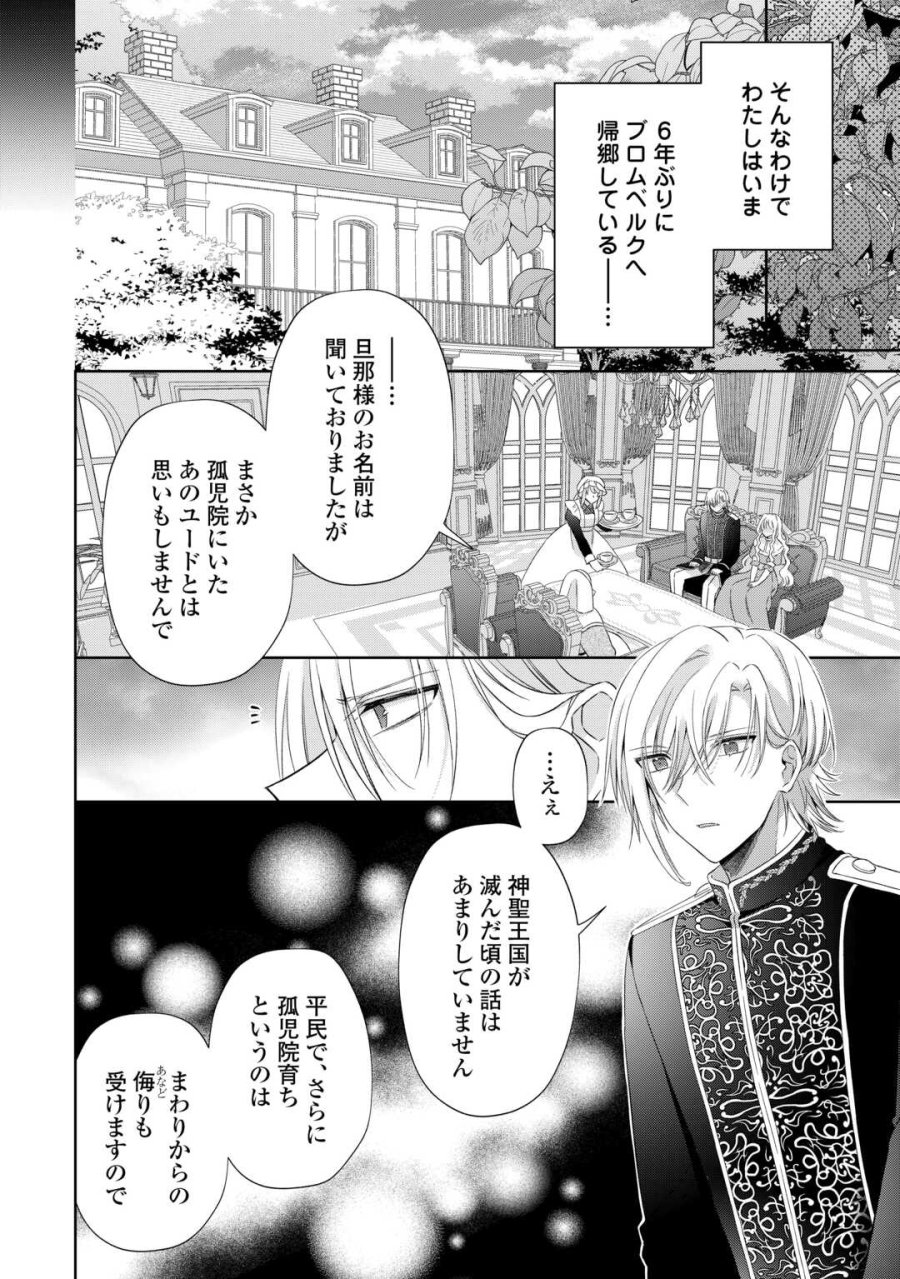 死に戻りの花嫁は冷徹騎士の執着溺愛から逃げられない 第7話 - Page 4