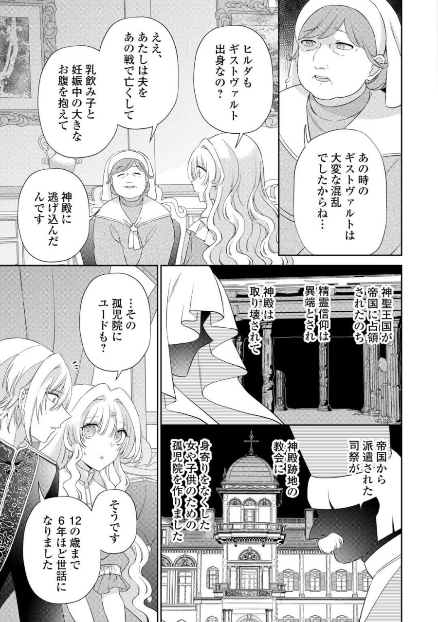 死に戻りの花嫁は冷徹騎士の執着溺愛から逃げられない 第7話 - Page 5