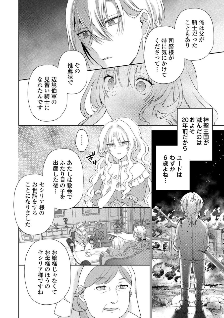 死に戻りの花嫁は冷徹騎士の執着溺愛から逃げられない 第7話 - Page 6