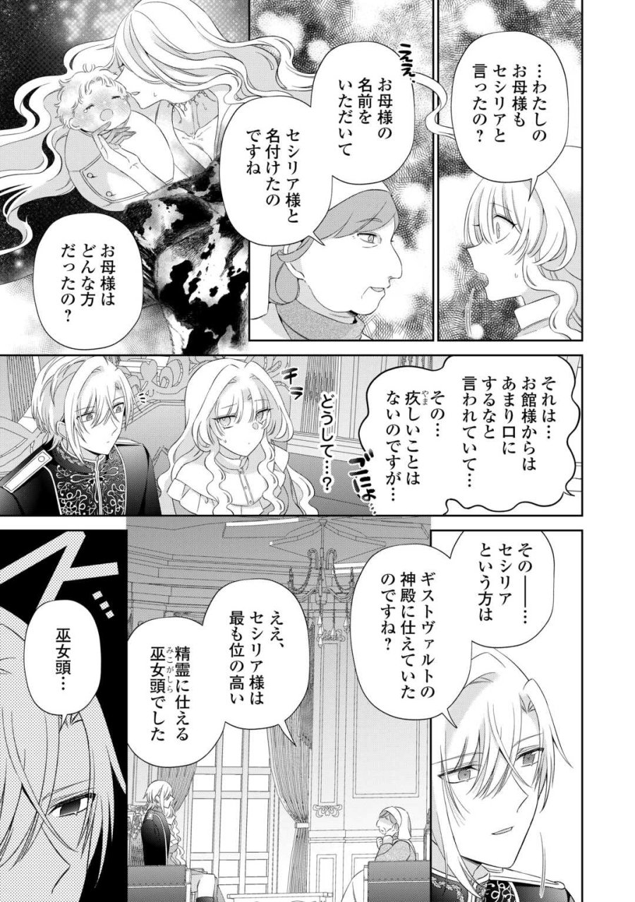 死に戻りの花嫁は冷徹騎士の執着溺愛から逃げられない 第7話 - Page 7