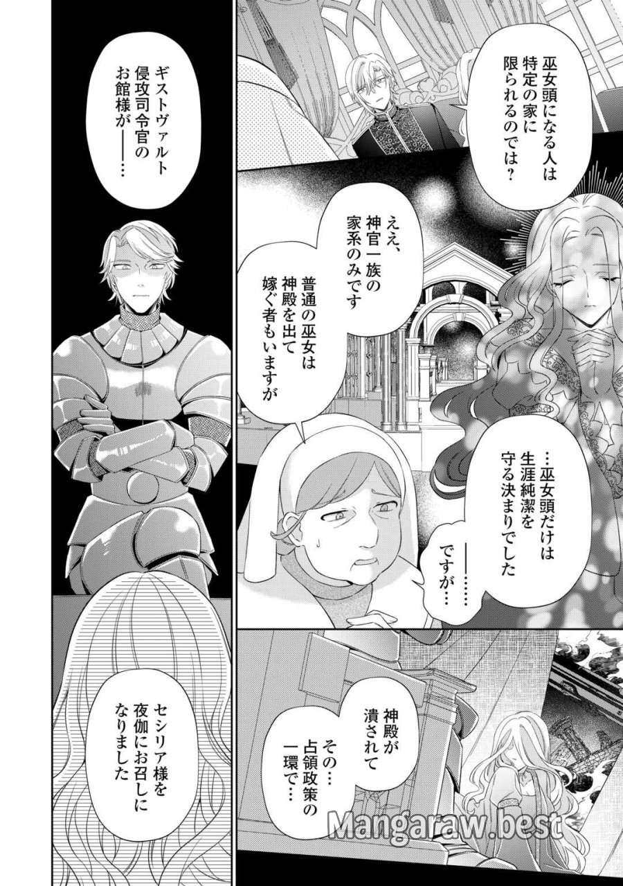 死に戻りの花嫁は冷徹騎士の執着溺愛から逃げられない 第7話 - Page 8