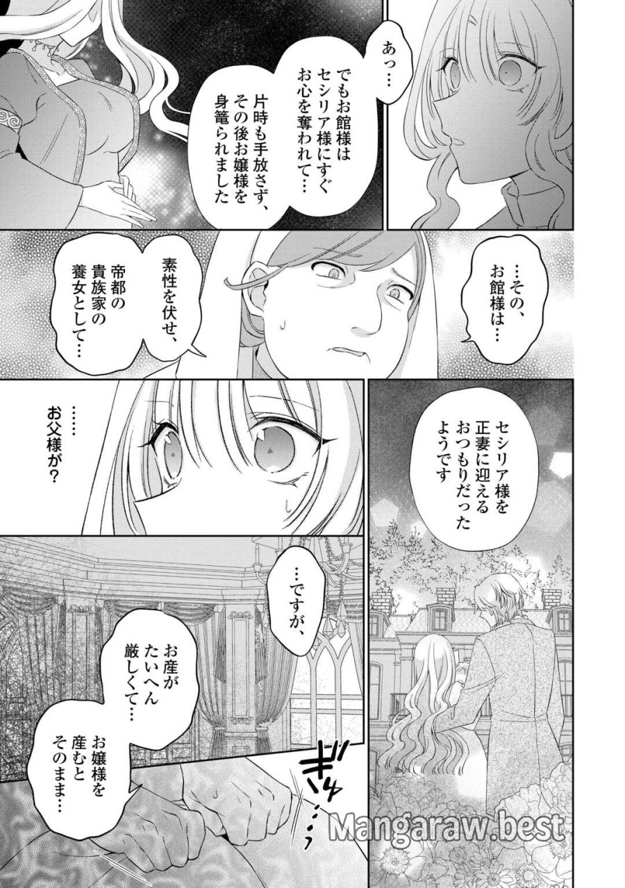 死に戻りの花嫁は冷徹騎士の執着溺愛から逃げられない 第7話 - Page 9