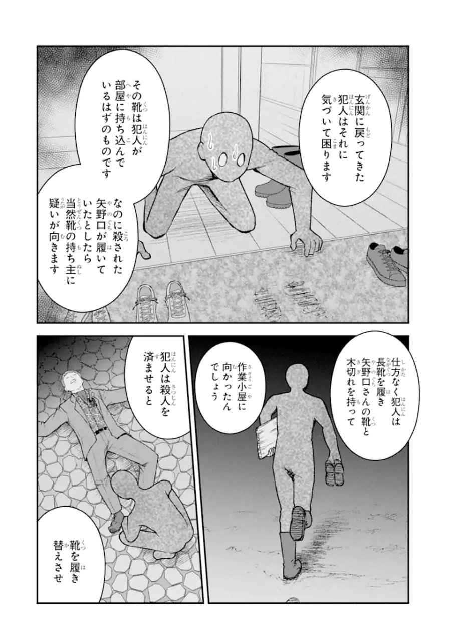 十戒 第10.4話 - Trang 1