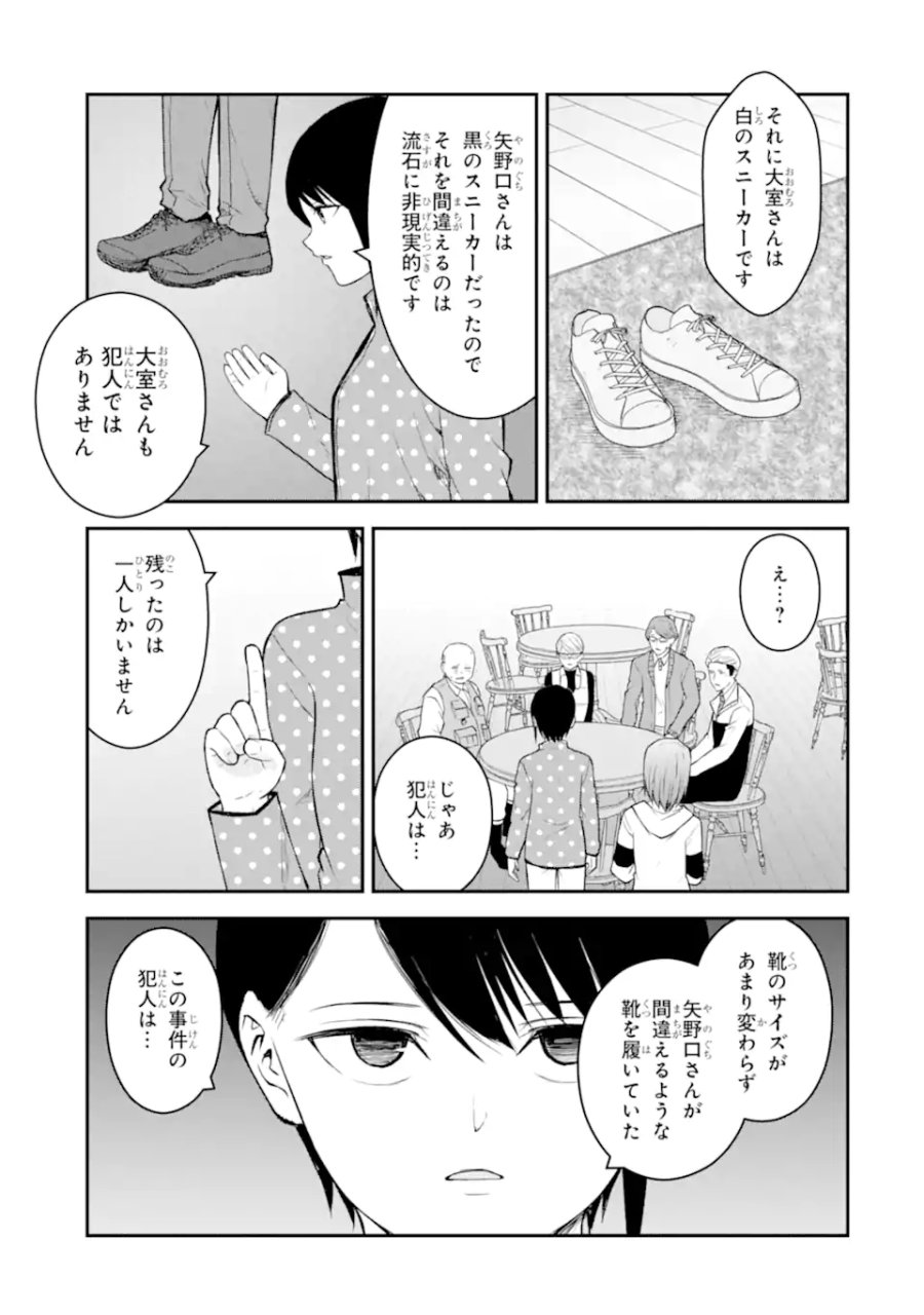 十戒 第10.4話 - Trang 10