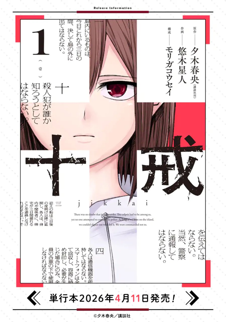 十戒 第10.4話 - Trang 12