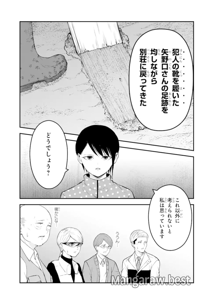 十戒 第10.4話 - Trang 2